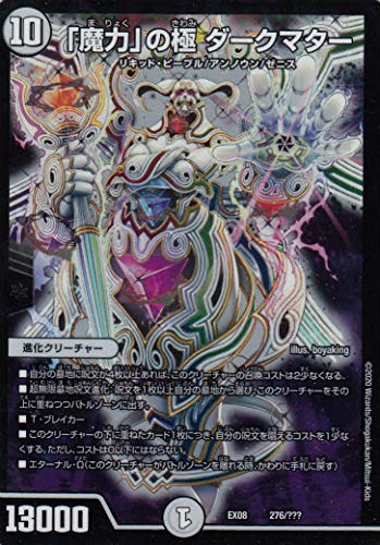 Amazon.co.jp: デュエルマスターズ DMEX08 276/??? 「魔力」の極 Amazon.co.jp: デュエルマスターズ DMEX08 276/??? 「魔力」の極